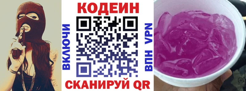 Кодеиновый сироп Lean Purple Drank  где купить наркотик  Сольвычегодск 